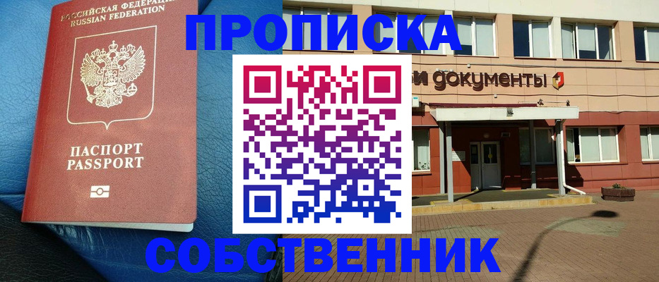 временная прописка в Железногорск-Илимском