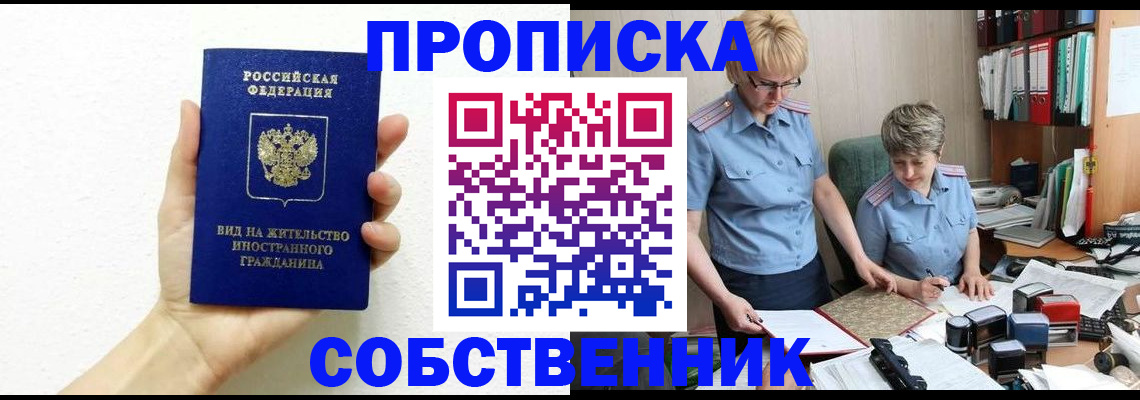 прописка поиск в Железногорск-Илимском
